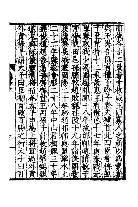 [下载][四书人物考]四_薛应旗.pdf