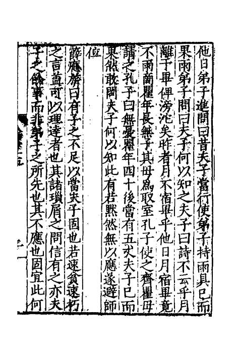 [下载][四书人物考]五_薛应旗.pdf