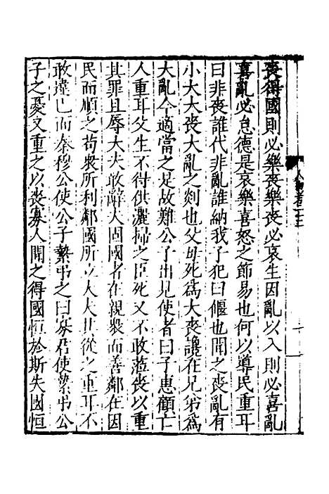 [下载][四书人物考]七_薛应旗.pdf