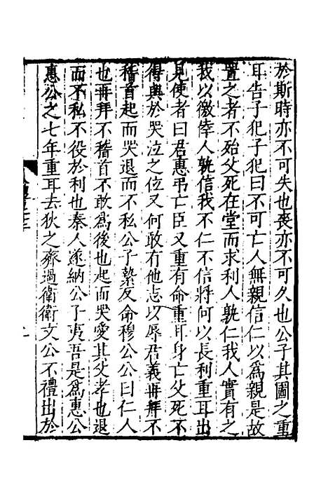 [下载][四书人物考]七_薛应旗.pdf