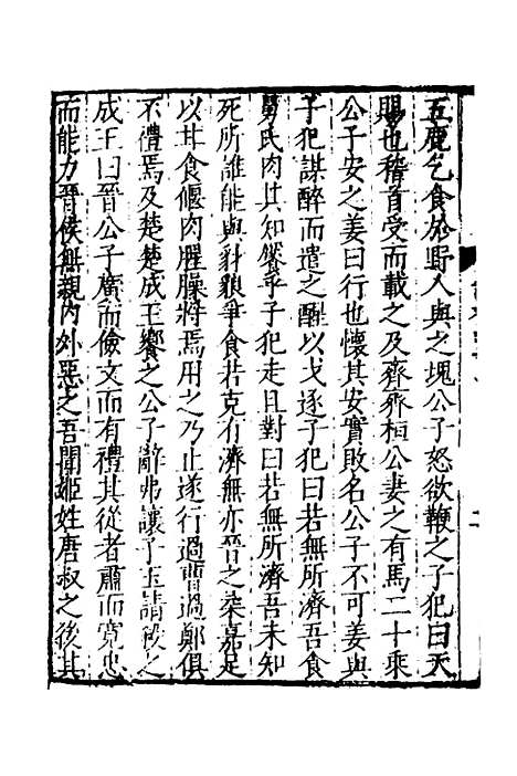 [下载][四书人物考]七_薛应旗.pdf