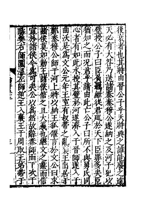 [下载][四书人物考]七_薛应旗.pdf