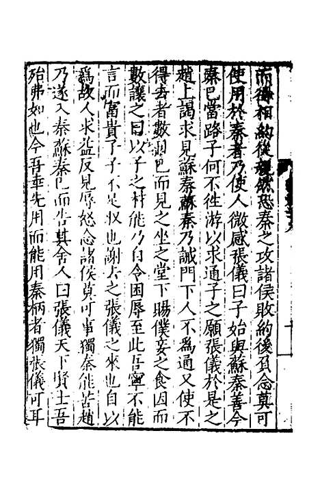 [下载][四书人物考]九_薛应旗.pdf