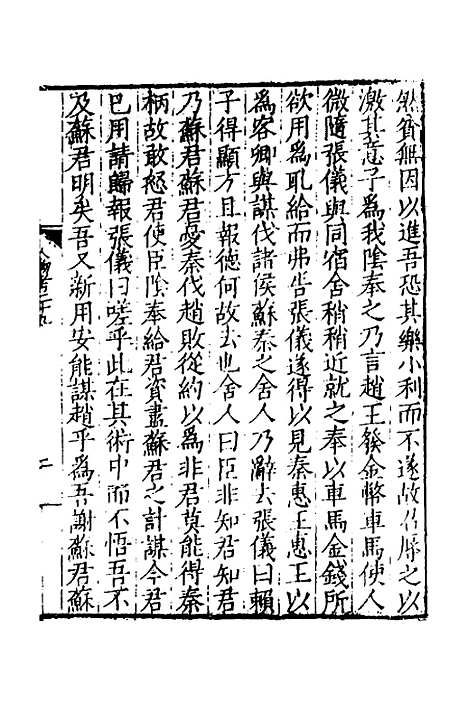 [下载][四书人物考]九_薛应旗.pdf