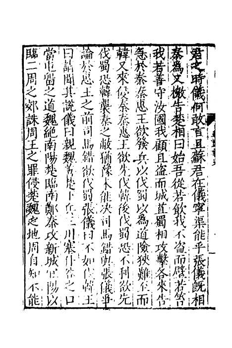 [下载][四书人物考]九_薛应旗.pdf