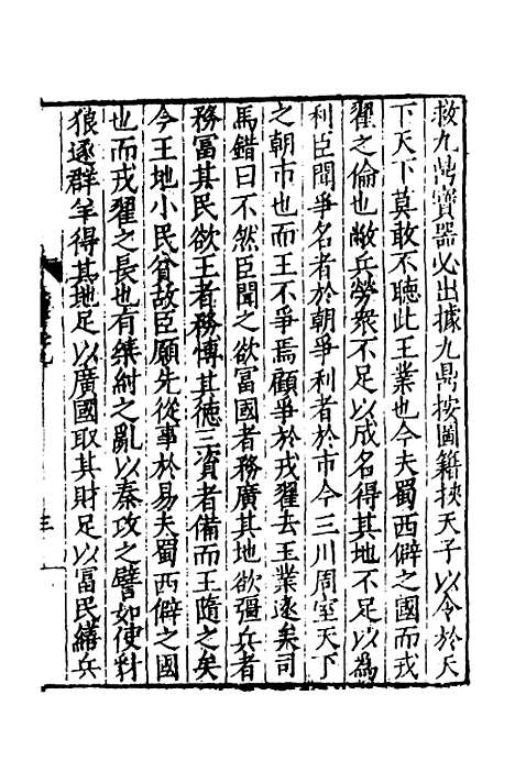 [下载][四书人物考]九_薛应旗.pdf