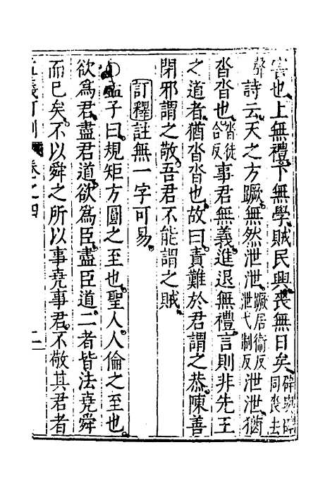 [下载][孟义订测]四_管志道.pdf