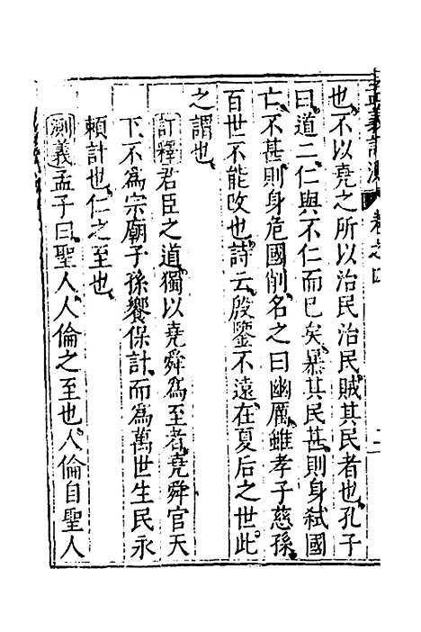 [下载][孟义订测]四_管志道.pdf