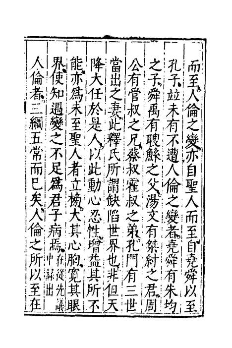 [下载][孟义订测]四_管志道.pdf