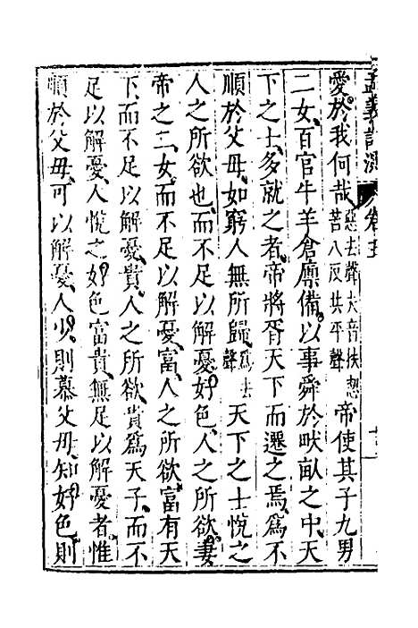 [下载][孟义订测]五_管志道.pdf