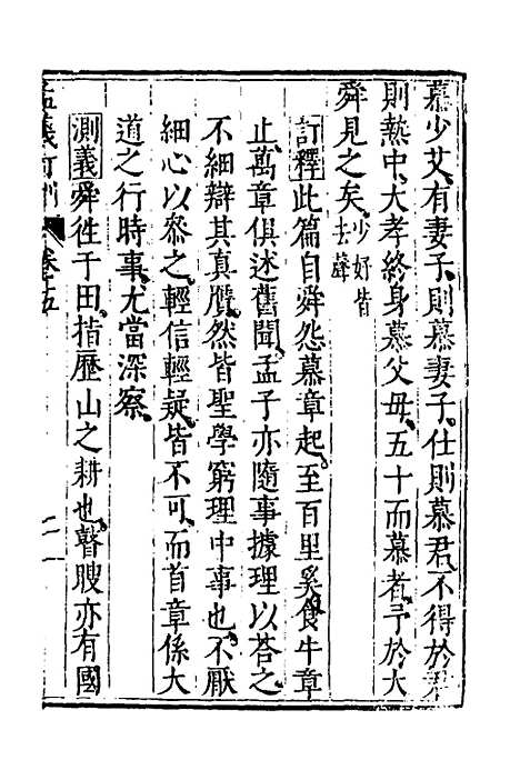 [下载][孟义订测]五_管志道.pdf