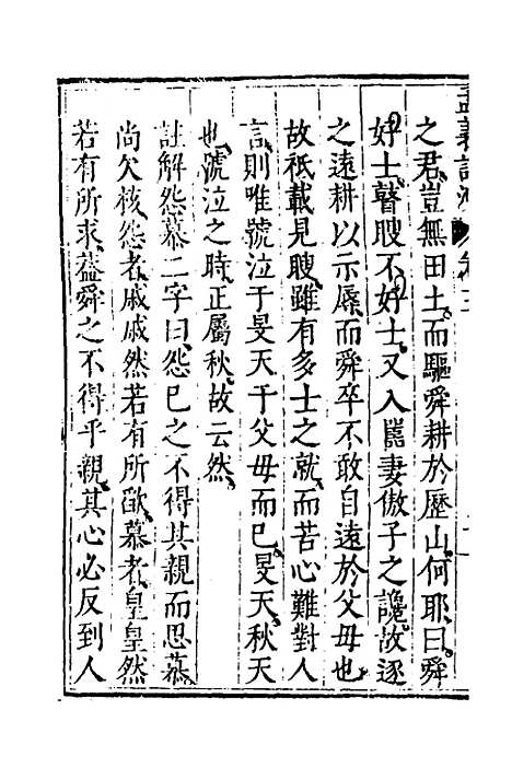 [下载][孟义订测]五_管志道.pdf