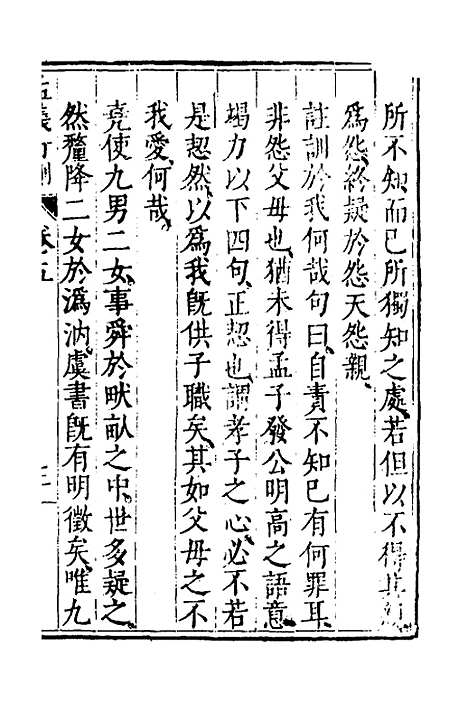 [下载][孟义订测]五_管志道.pdf