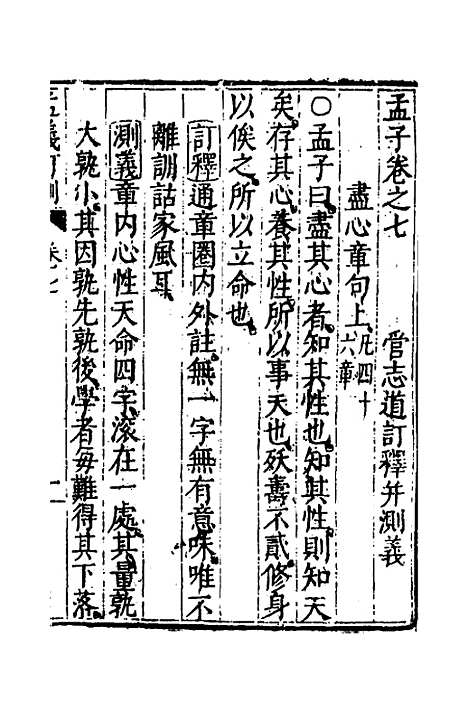 [下载][孟义订测]七_管志道.pdf