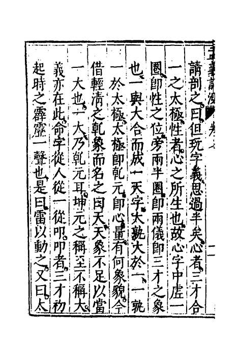 [下载][孟义订测]七_管志道.pdf