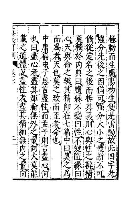 [下载][孟义订测]七_管志道.pdf