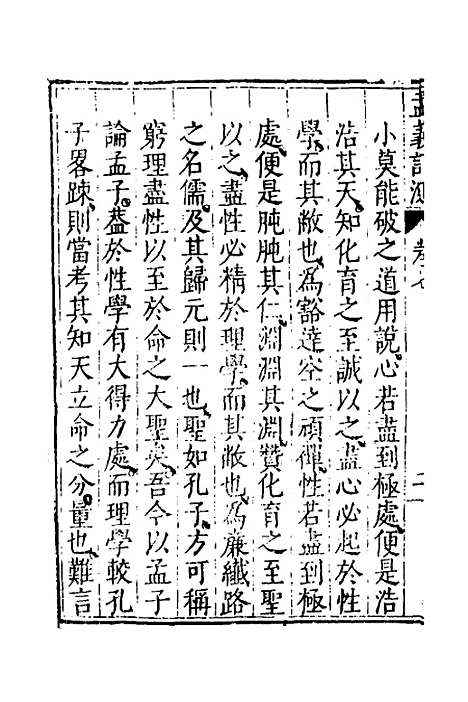 [下载][孟义订测]七_管志道.pdf