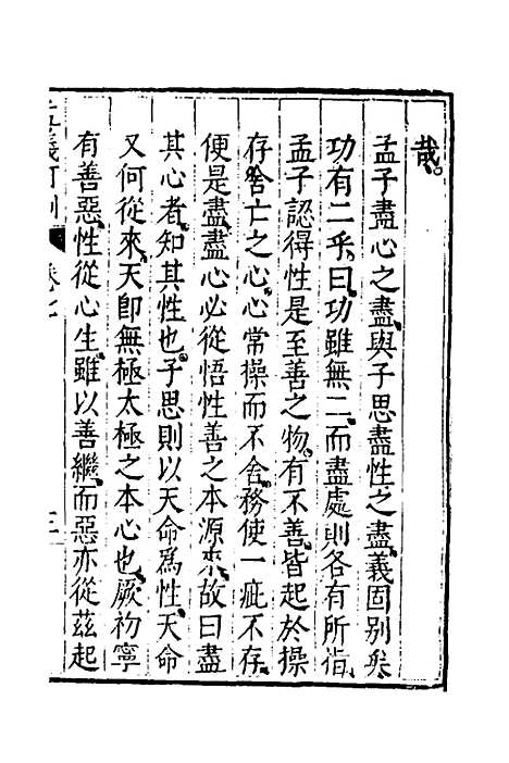 [下载][孟义订测]七_管志道.pdf