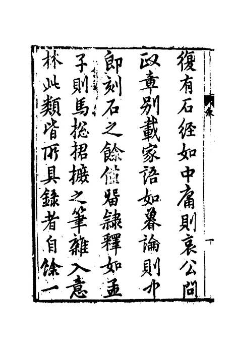 [下载][经籍异同]一_陈禹谟.pdf