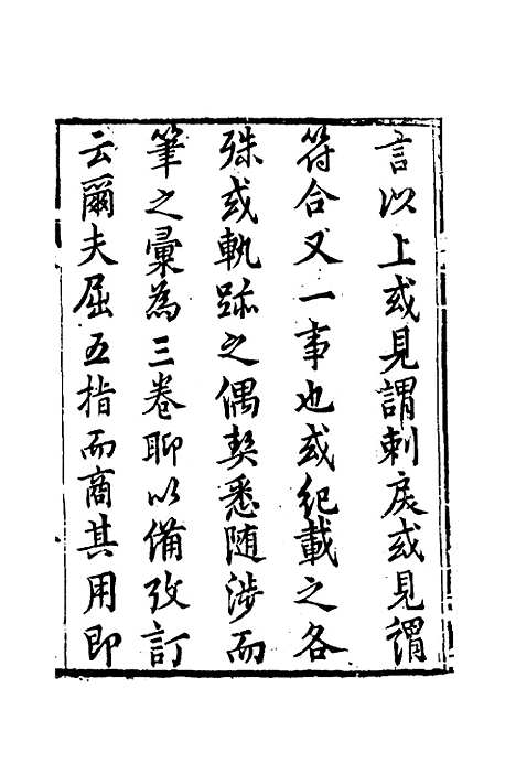 [下载][经籍异同]一_陈禹谟.pdf