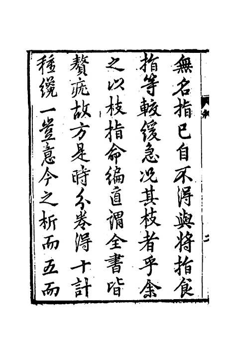 [下载][经籍异同]一_陈禹谟.pdf