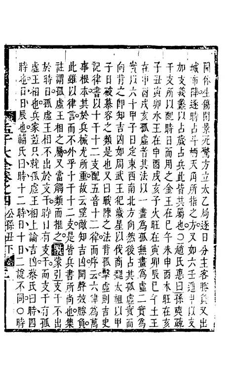 [下载][三鱼堂四书集注大全]二十五_陆陇其.pdf