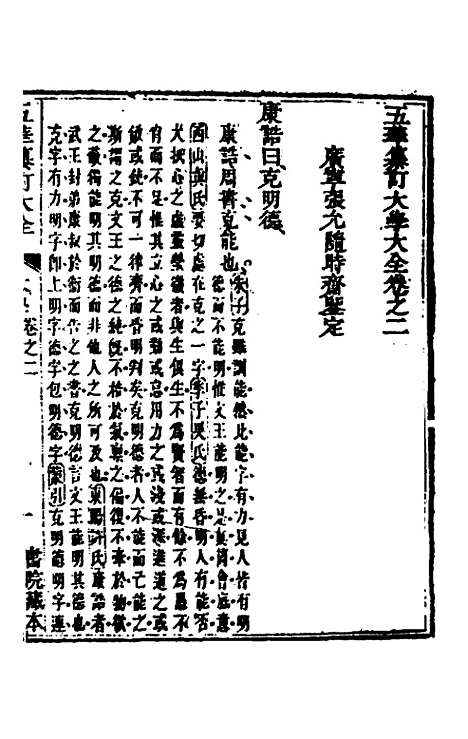 [下载][五华纂订四书大全]二_孙见龙.pdf