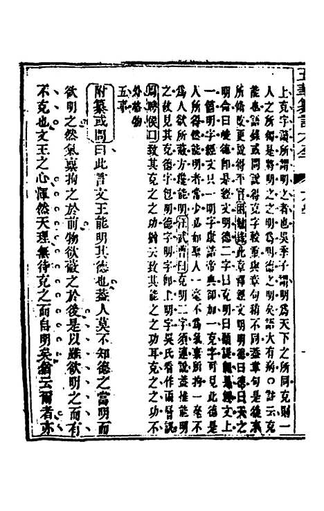 [下载][五华纂订四书大全]二_孙见龙.pdf