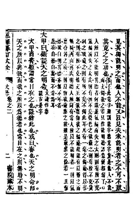 [下载][五华纂订四书大全]二_孙见龙.pdf