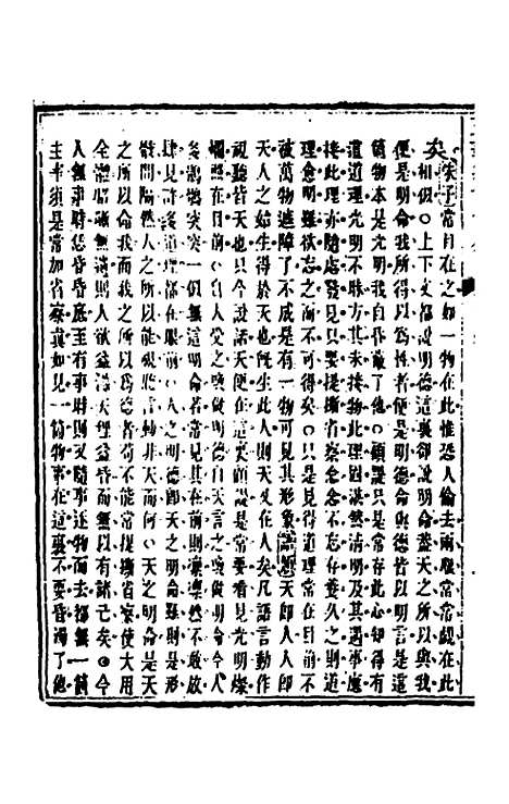 [下载][五华纂订四书大全]二_孙见龙.pdf