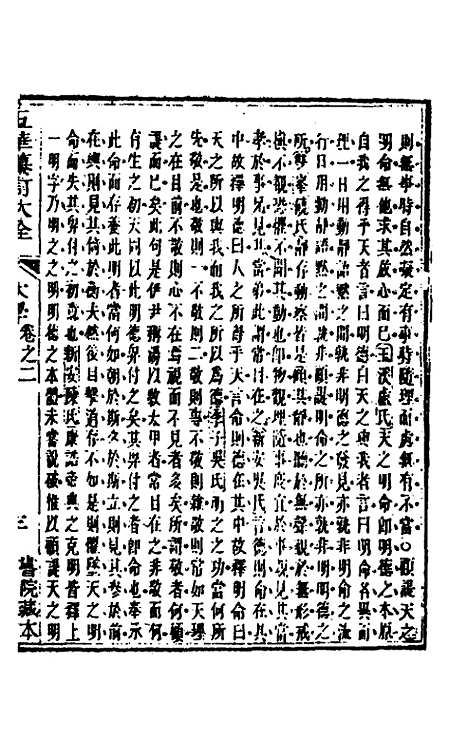 [下载][五华纂订四书大全]二_孙见龙.pdf