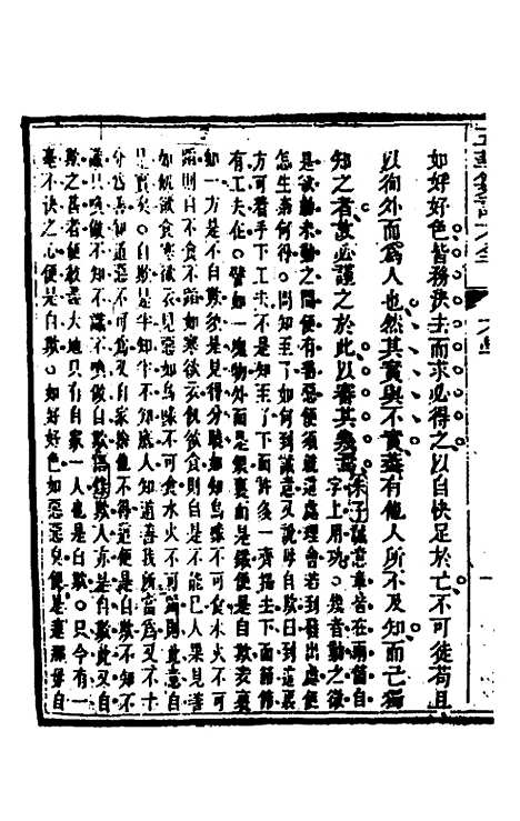 [下载][五华纂订四书大全]三_孙见龙.pdf