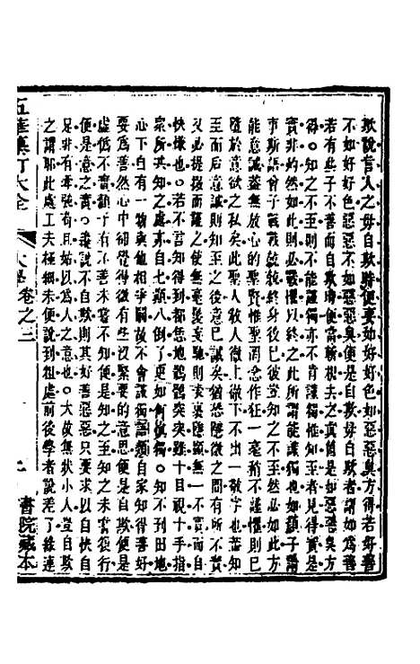 [下载][五华纂订四书大全]三_孙见龙.pdf