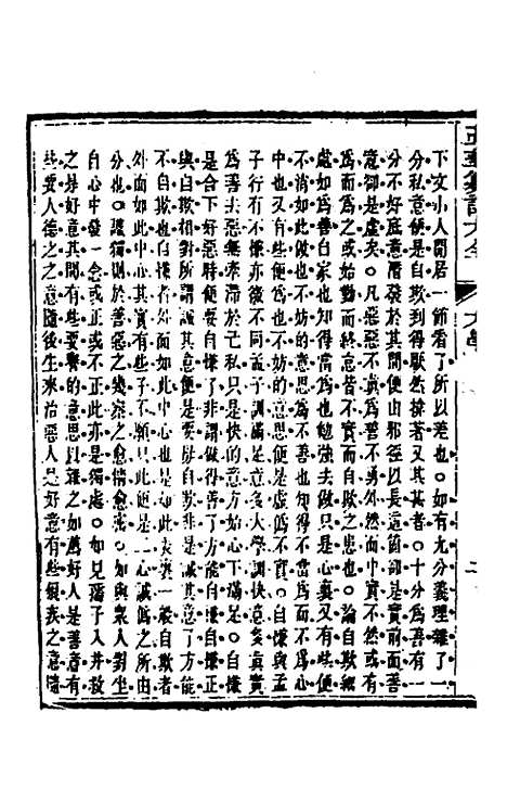 [下载][五华纂订四书大全]三_孙见龙.pdf