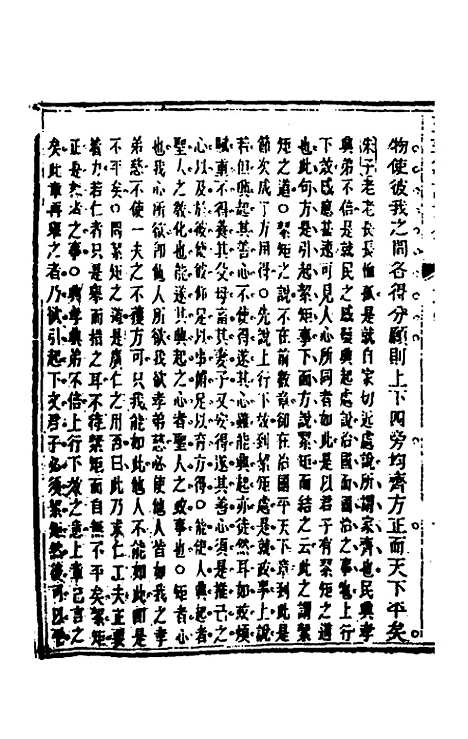 [下载][五华纂订四书大全]四_孙见龙.pdf