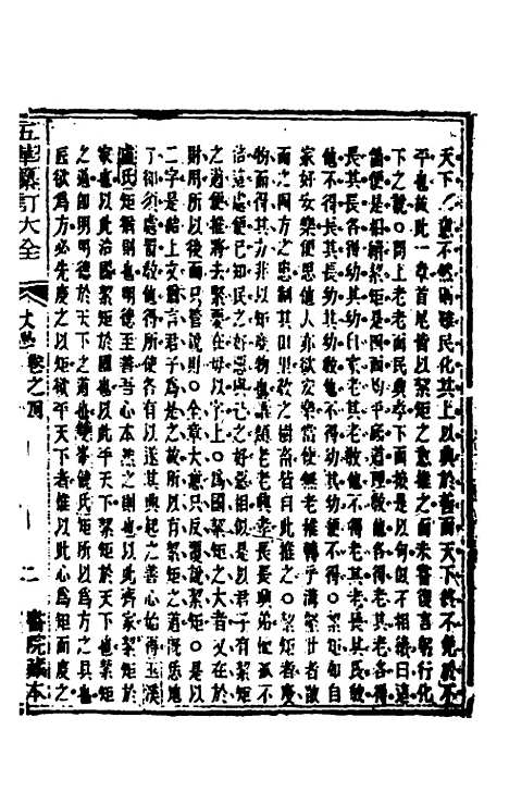 [下载][五华纂订四书大全]四_孙见龙.pdf