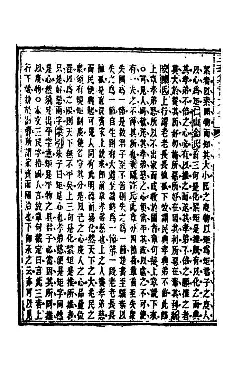 [下载][五华纂订四书大全]四_孙见龙.pdf