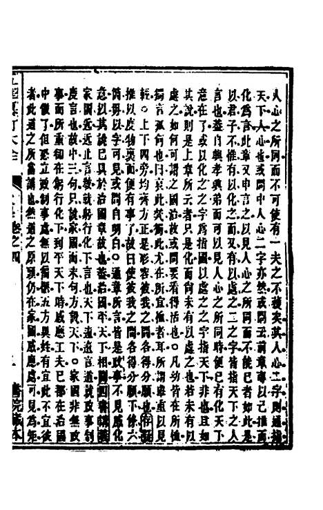 [下载][五华纂订四书大全]四_孙见龙.pdf