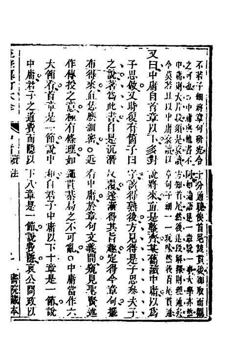 [下载][五华纂订四书大全]五_孙见龙.pdf