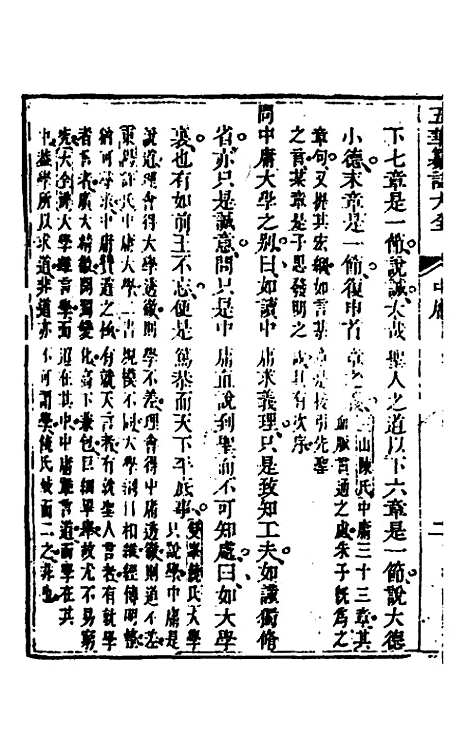 [下载][五华纂订四书大全]五_孙见龙.pdf