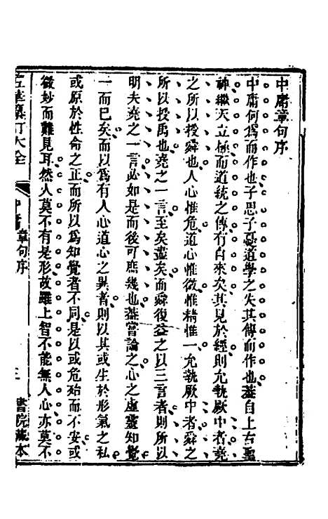 [下载][五华纂订四书大全]五_孙见龙.pdf