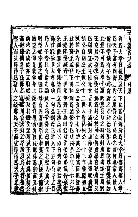 [下载][五华纂订四书大全]八_孙见龙.pdf