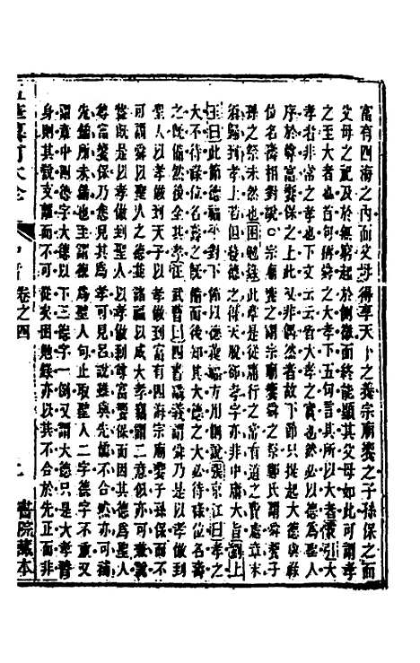 [下载][五华纂订四书大全]八_孙见龙.pdf