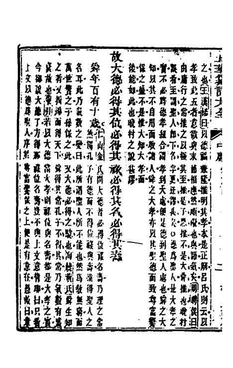 [下载][五华纂订四书大全]八_孙见龙.pdf