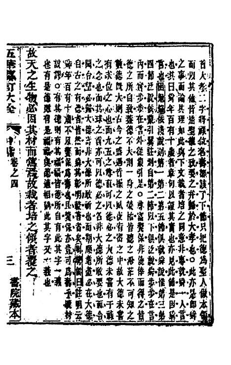 [下载][五华纂订四书大全]八_孙见龙.pdf