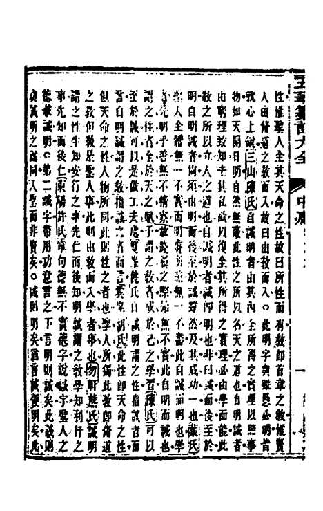 [下载][五华纂订四书大全]十_孙见龙.pdf