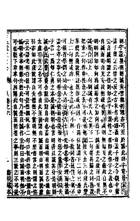 [下载][五华纂订四书大全]十_孙见龙.pdf