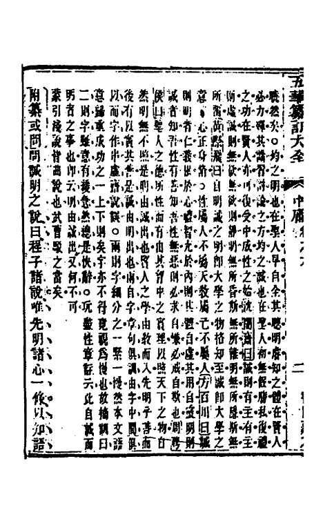 [下载][五华纂订四书大全]十_孙见龙.pdf