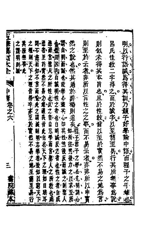 [下载][五华纂订四书大全]十_孙见龙.pdf