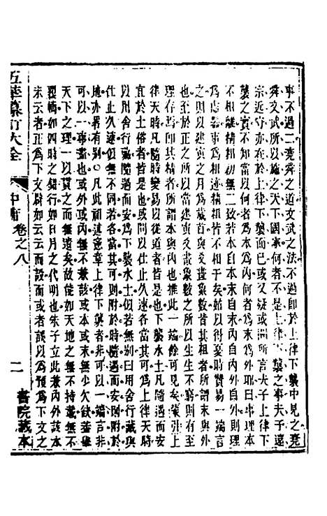 [下载][五华纂订四书大全]十二_孙见龙.pdf